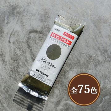 SKセレクトカラー　着色剤(内装・外装・舗装兼用)