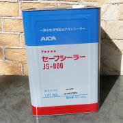 JS-800 セーフシーラー 16kg- 大橋塗料【本店】通販サイト アイカ