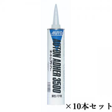 オートンアドハー3500 320ml×10本セット - 大橋塗料【本店】塗料専門店