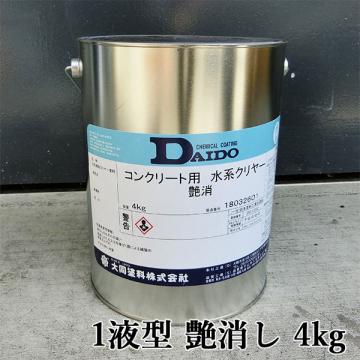 ユカクリート コンクリート用水系クリヤー1液型　艶消し　4kg(約20平米/2回塗り)