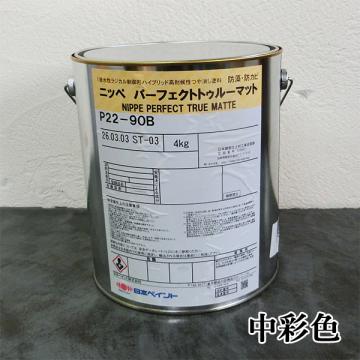 パーフェクトトゥルーマット 中彩色 艶消し 4kg(約23～30平米/2回塗り)