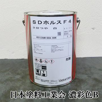 SDホルスF4　艶有り　濃彩色B　4kg