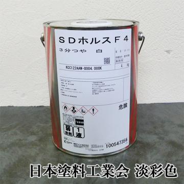 SDホルスF4　各艶　淡彩色　4kg