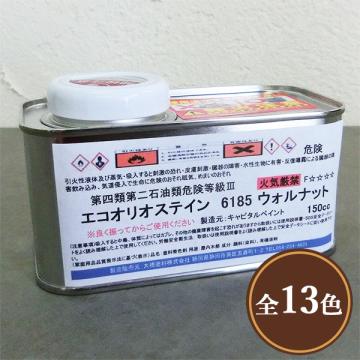エコオリオステイン　150cc　自然オイル用着色顔料