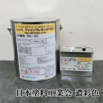 弾性ファインウレタンU100　濃彩色　4kgセット(約30平米/2回塗り)