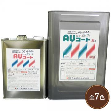 AUコート　常備色　艶有り　15kgセット(約50平米/2回塗り)