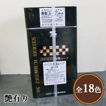 エスケープレミアム無機ルーフ　艶有り　15kgセット(約50～68平米/2回塗り)