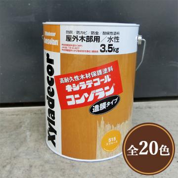 キシラデコール コンゾラン 3.5kg(14～23平米/2回塗り)屋外木部用水性