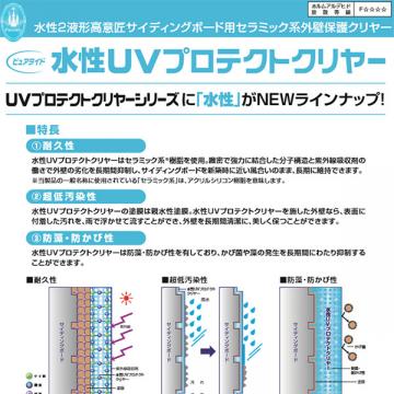 ピュアライド水性UVプロテクトクリヤー 3分艶有り 15kgセット(主剤