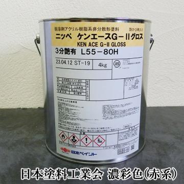 ケンエースG2グロス　濃彩色(赤系)　4kg(約30平米/2回塗り)　