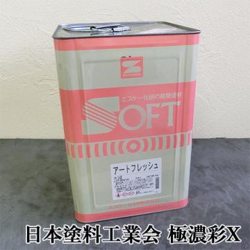 アートフレッシュ　日本塗料工業会　極濃彩X色　艶消　20kg