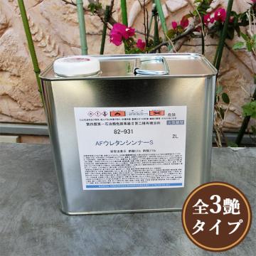 AFウレタンシンナー　2L