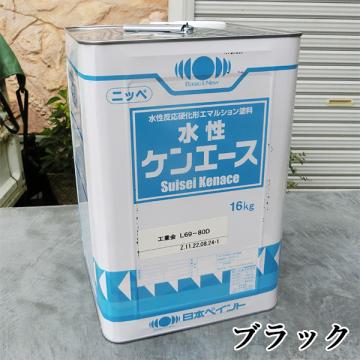 水性ケンエース　艶消し　ブラック　16kg(約120平米/1回塗り)