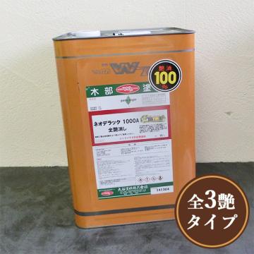ネオデラック1000A　16L
