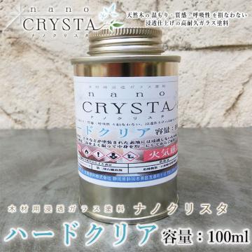 ナノクリスタ ハードクリア　100ml　約1.5平米/2回塗り