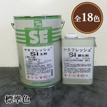 ヤネフレッシュSi　標準色　各艶　4kgセット(主剤:3.5kg 硬化剤:0.5kg)