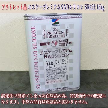 アウトレット品エスケープレミアムNADシリコン　標準色SRカラー割高色　SR423　艶有り　15kg