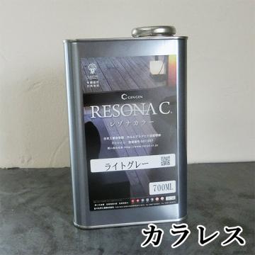 レゾナカラー　カラレス　0.7L(約14～23平米/1回塗り)