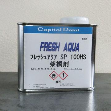 フレッシュアクア SP-100 HS専用架橋剤　0.35kg