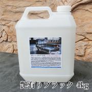 トラック木部用コート ブラック 艶有り 4kg- 大橋塗料【本店】店通販サイト 和信化学工業/トラック荷台/木製ボディ保護/防カビ/ひび割れ防止/傷防止