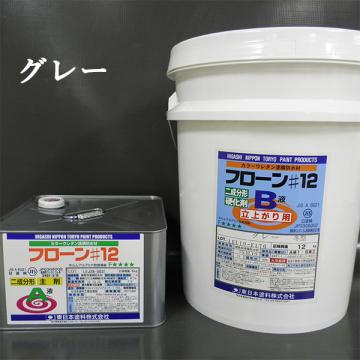 フローン#12　立上り用　グレー　ポリペール缶　18kgセット