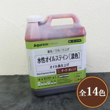 Aqurex 水性オイルステイン 濃色タイプ　3.5kg  70平米/1回塗り