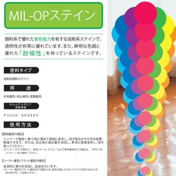MIL-OPステイン　15kg　溶剤系顔料着色剤