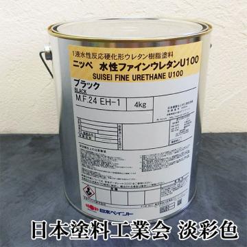 水性ファインウレタンU100　淡彩色　4kg(約12～15平米/2回塗り)