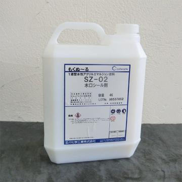 SZ-02 もくぬ～る 木口シール剤　4kg