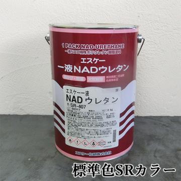 エスケー一液NADウレタン　標準色SRカラー　各艶　4kg