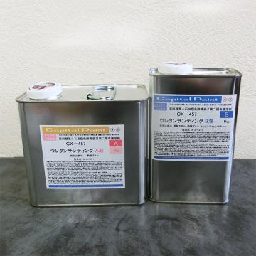 CX-457 ウレタンサンジング　3kgセット(A液2kg・B液1kg)