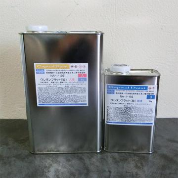 NA-1-102 ウレタンフラット(改)　5kgセット(A液4kg・B液1kg)