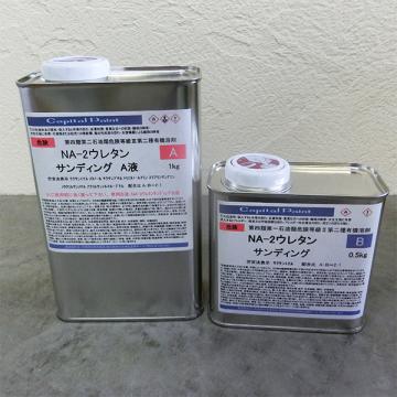 NA-2 ウレタンサンディング　1.5kgセット(A液1kg・B液0.5kg)