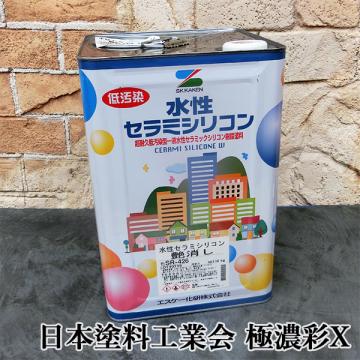 水性セラミシリコン　日本塗料工業会　極濃彩X色　各艶　16kg