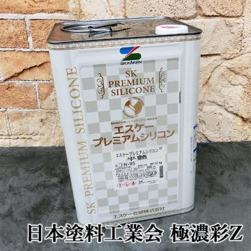 エスケープレミアムシリコン 日本塗料工業会 極濃彩Z色 各艶 15kg - 大橋塗料【本店】塗料専門店通販サイト エスケー 化研/外壁/ペンキ/水性塗料/一液/ラジカル制御/シリコン樹脂系/低汚染性/防かび/防藻性