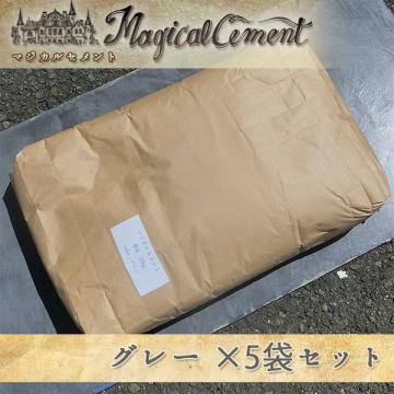 マジカルセメント　グレー　25kg×5袋セット(約5平米/20mm厚)【送料無料】