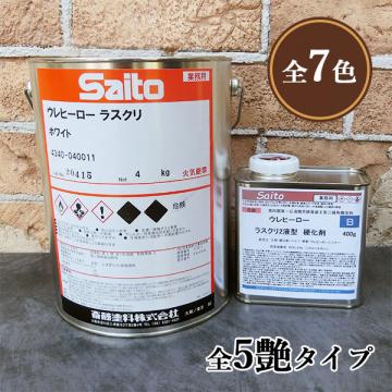 ウレヒーロー ラスクリ2液型 クリヤー 4.4kgセット- 大橋塗料【本店
