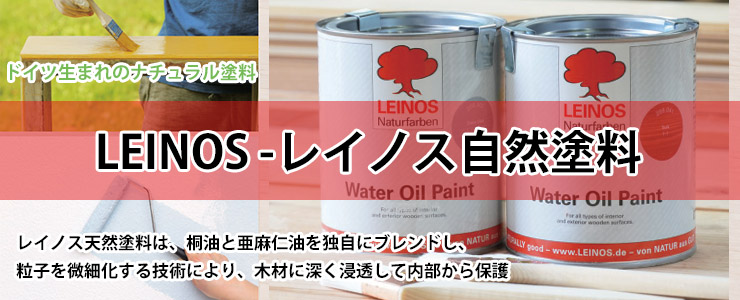 レイノス自然塗料