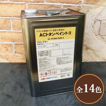 日本ペイント 屋根トタン用弱溶剤1液形アクリル塗料|ACトタンペイント