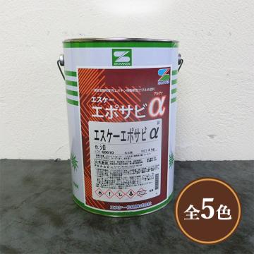 エスケーエポサビアルファ　各色　4kg