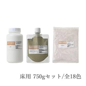 ペイントクリート 床用　750gセット(約1平米/2回塗り)