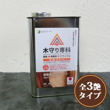木守り専科 食器コート　クリア　1L(約8～10平米/2回塗り)