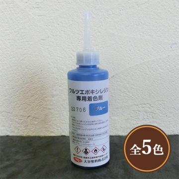 ワルツエポキシレジン専用着色剤　150g