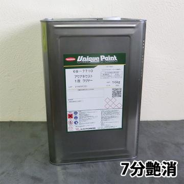 68-7770　アクアネクスト1液　7分消　16kg(約160平米/1回塗り)