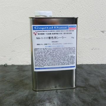 NA-1-117 着色用シーラー(溶剤系ステイン用着色用シーラー)　1kg