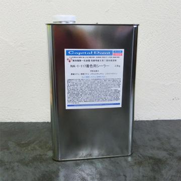 NA-1-117 着色用シーラー(溶剤系ステイン用着色用シーラー)　3.5kg