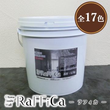 ラフィカ(Otona Joshi Wall)　各色　4kg(約6平米/3回塗り)