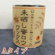 未晒し蜜ロウワックス Aタイプ(バターのような固さ) 1リットル