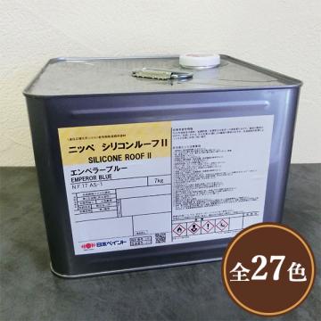 日本ペイント 屋根トタン用弱溶剤1液形シリコン塗料|シリコンルーフII