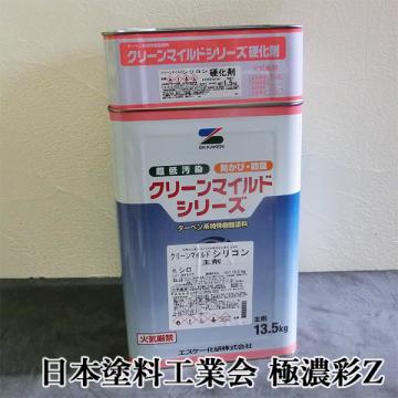 クリーンマイルドシリコン　日本塗料工業会　極濃彩Z色　各艶　15kgセット